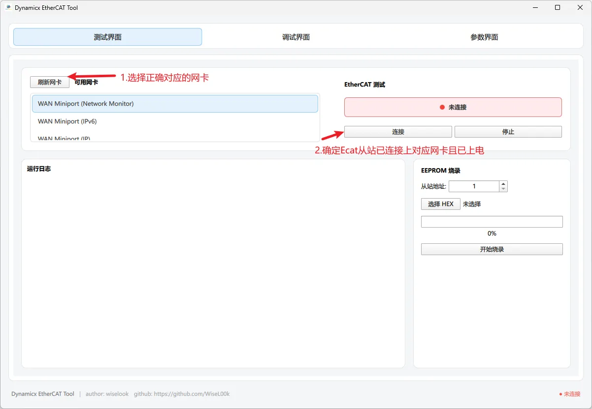 DynamicxEcatTool 的测试界面：网卡列表、EtherCAT 连接状态、运行日志和 EEPROM 烧录面板